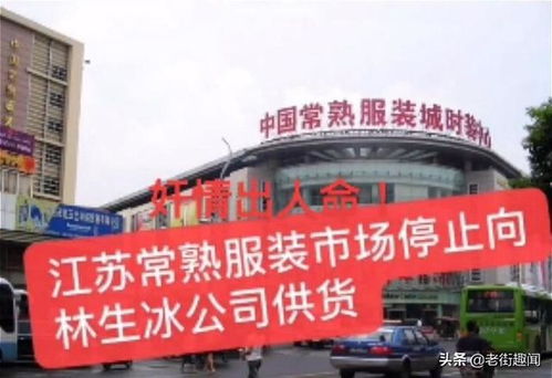 杭州林生斌事件引發(fā)行業(yè)震蕩 服裝廠集體斷供，損失或達千萬級別