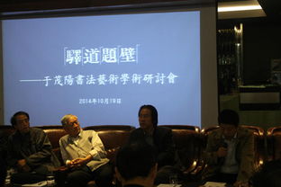 翰墨傳薪 造型藝術(shù)學(xué)院組織師生參與“驛道題壁”于茂陽書法展暨學(xué)術(shù)交流活動