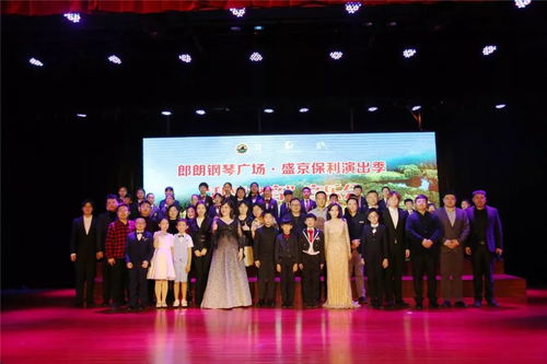第二屆郎朗鋼琴廣場盛京保利演出季啟動 以琴鍵譜寫文化交響，用鋼琴語言講述音樂魅力