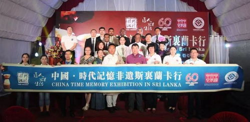 中國 時(shí)代記憶非遺斯里蘭卡行 文化交流活動 在斯里蘭卡隆重開幕